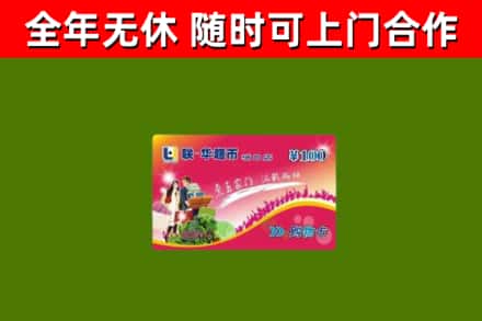 安仁烟酒回收超市卡.jpg